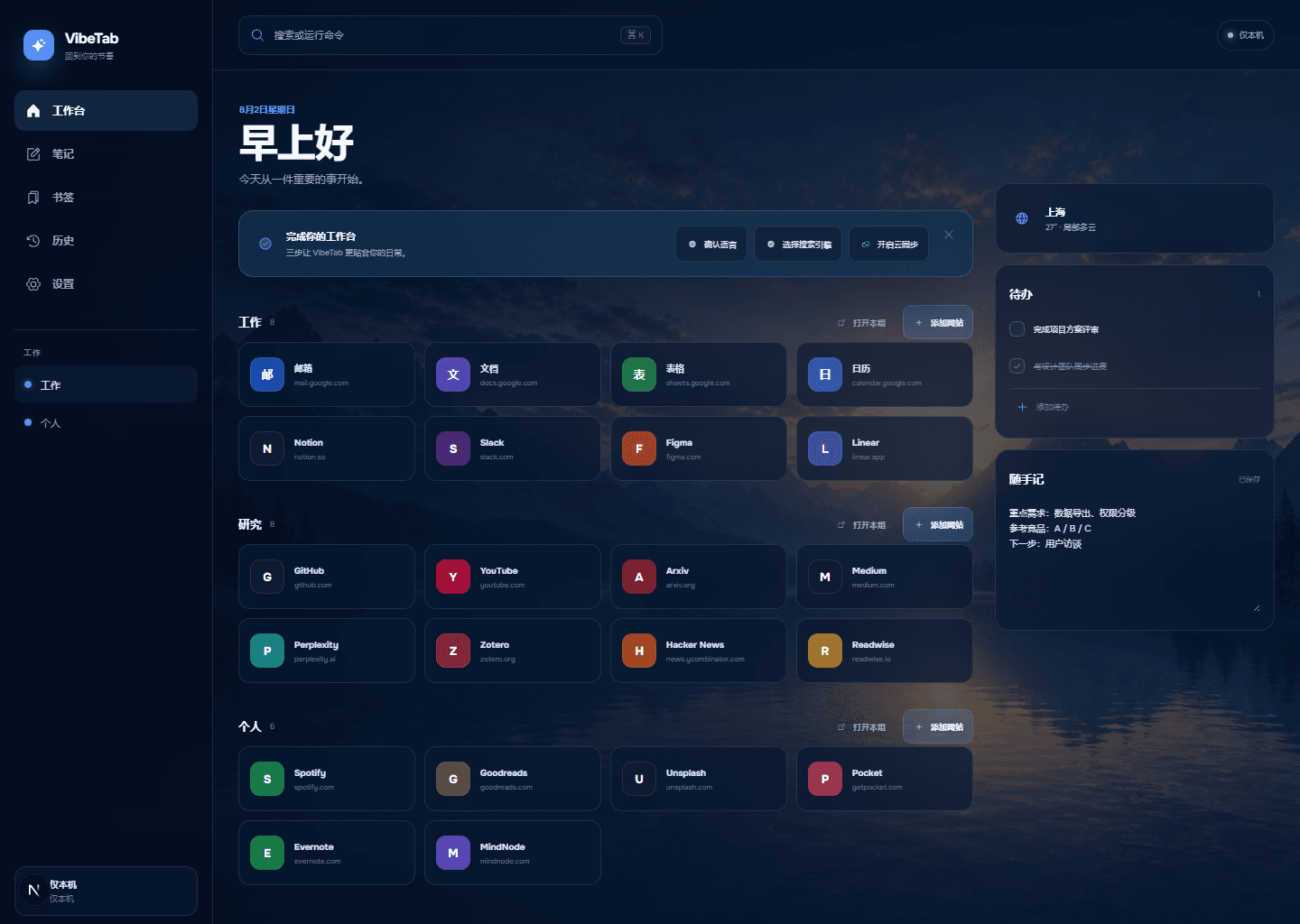 VibeTab deep-blue workspace with sites, tasks, notes, and weather